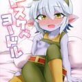 彼女のぷにロリ人外娘と純愛腹ボゴセックス