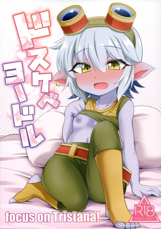 彼女のぷにロリ人外娘と純愛腹ボゴセックス
