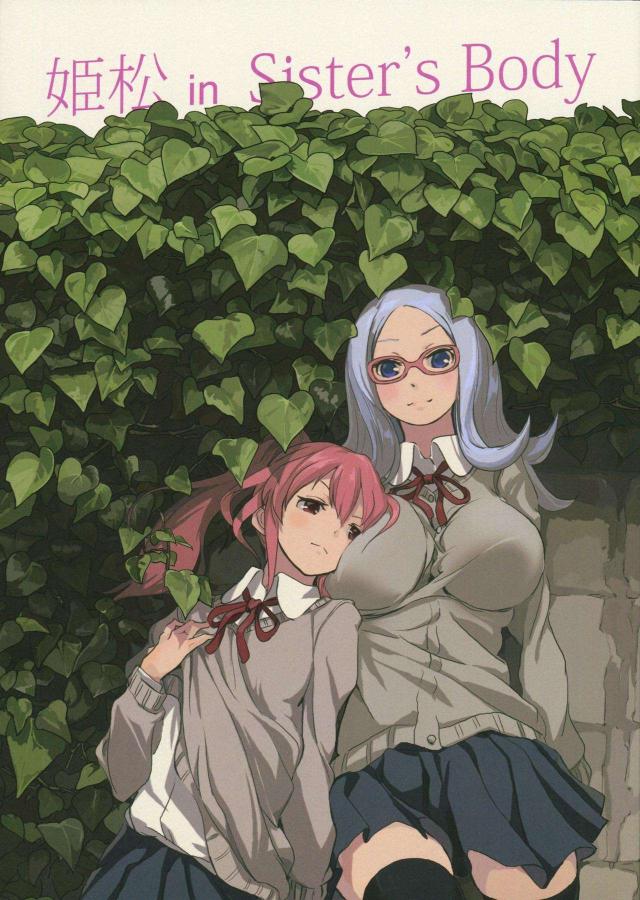 [シリアス]姉妹のはなし