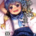 佐渡がヤンチャで媚薬セックス