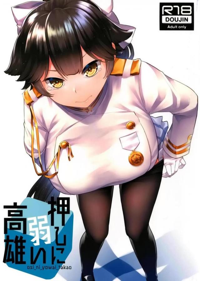 処女で無知でむっつりな高雄と初セックス