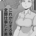催眠状態の美波がキモおじPに好き放題される本