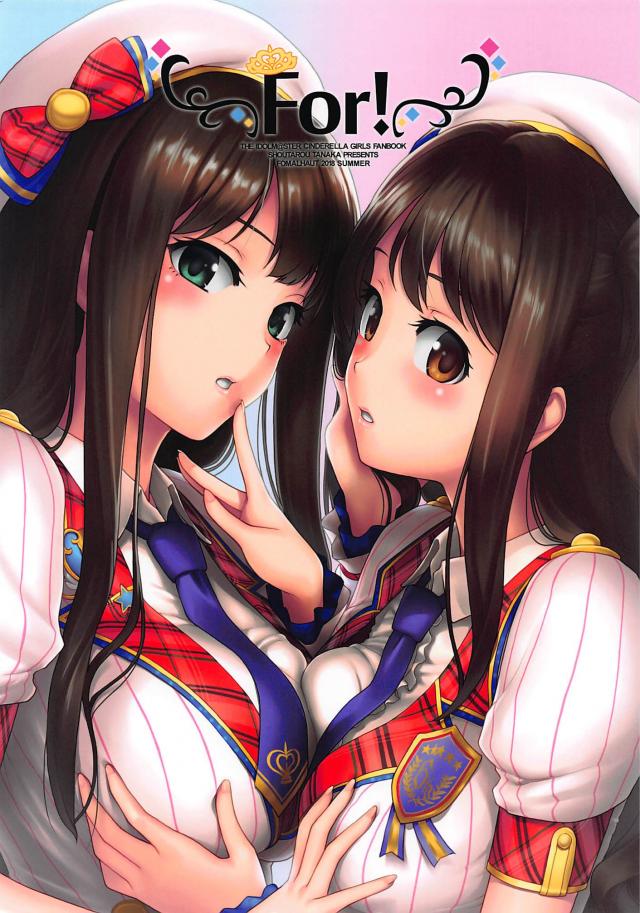 卯月と凛の微エロ百合フルカラー