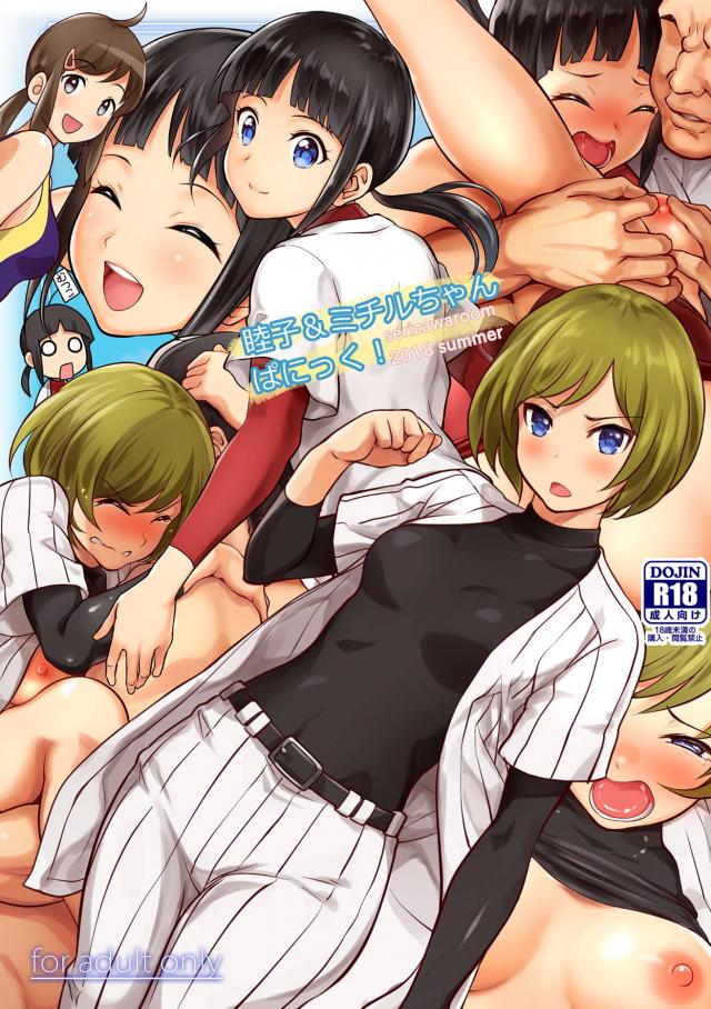 プリッと鍛え上げられたスポーツJK女子たちとおじさんのフルカラーセックス