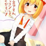 平凡なおにーさんとルーミアの純愛プロポーズえっち