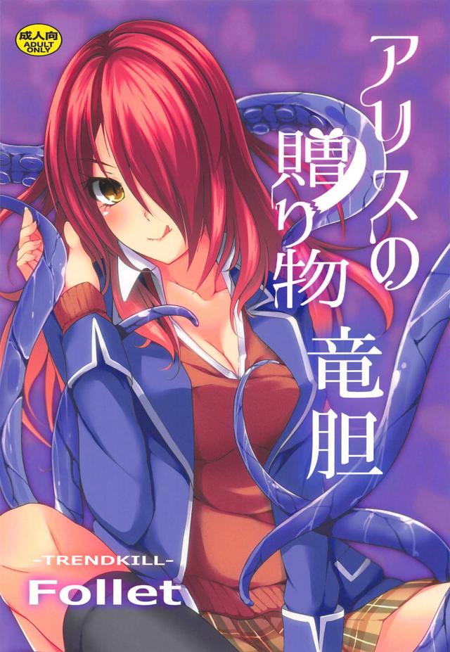 竜胆先輩タコックス