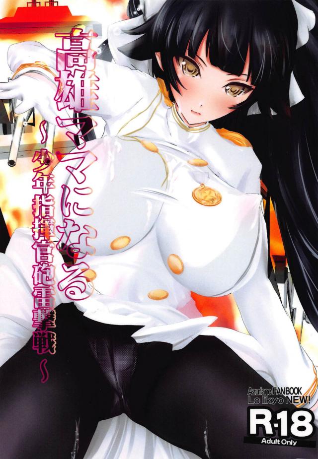 高雄、母性に目覚める。