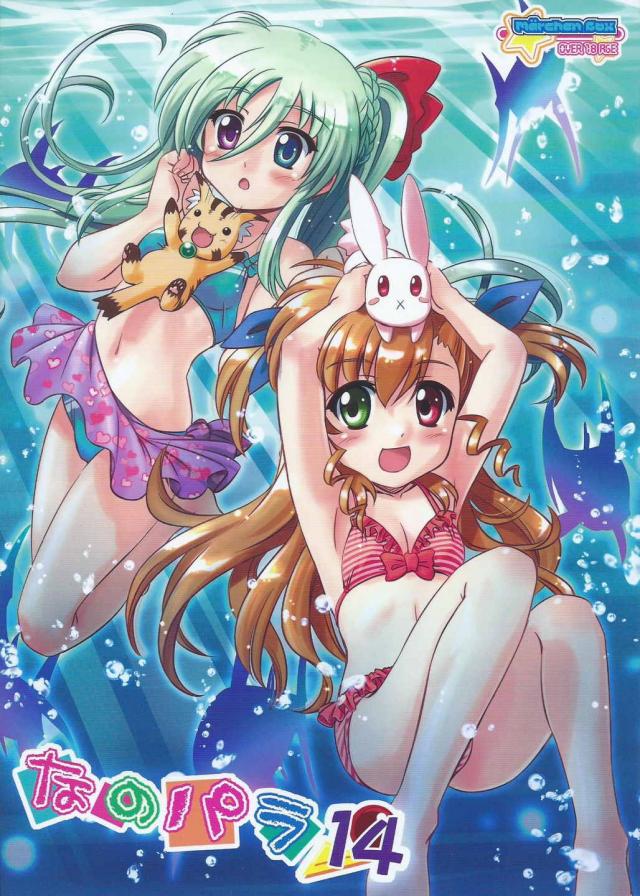 ふたなりアインハルトとヴィヴィオのふたなりレズックスほか三本立て合同誌