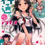 [非エロ]艦娘の夏休み。パンツとビキニ。