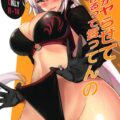 上から目線で私でしなさいよ