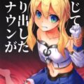 かわいそうなレナウン。「助けて指揮官様」と叫びながら他の男に無理矢理中出しレイプされる。