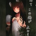 影狼とショタの内緒の関係