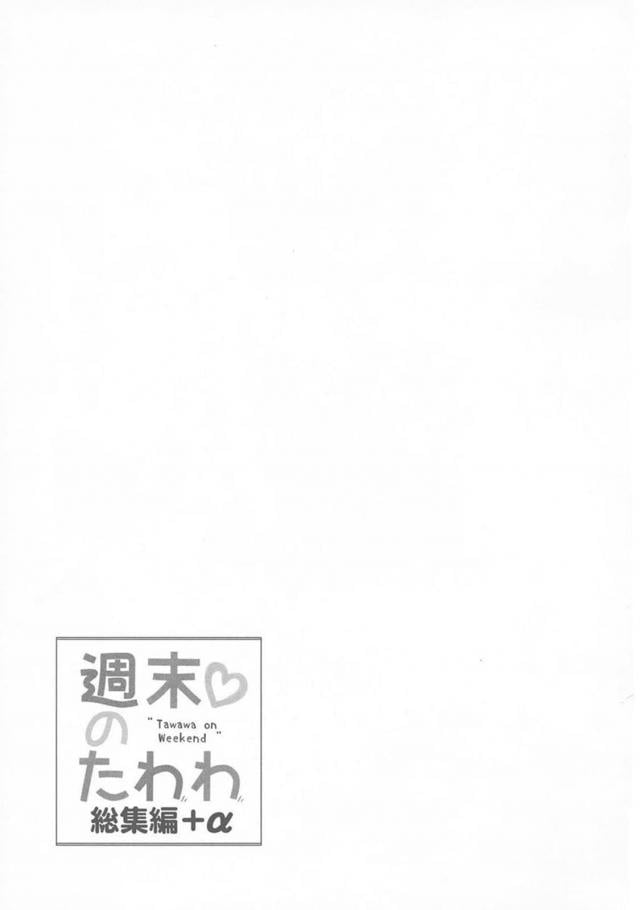 [後編][200p超え]寝起き子宮直撃生中セックス(描き下ろし30P)含む爆乳アイちゃんとのイチャラブ6本立て総集編