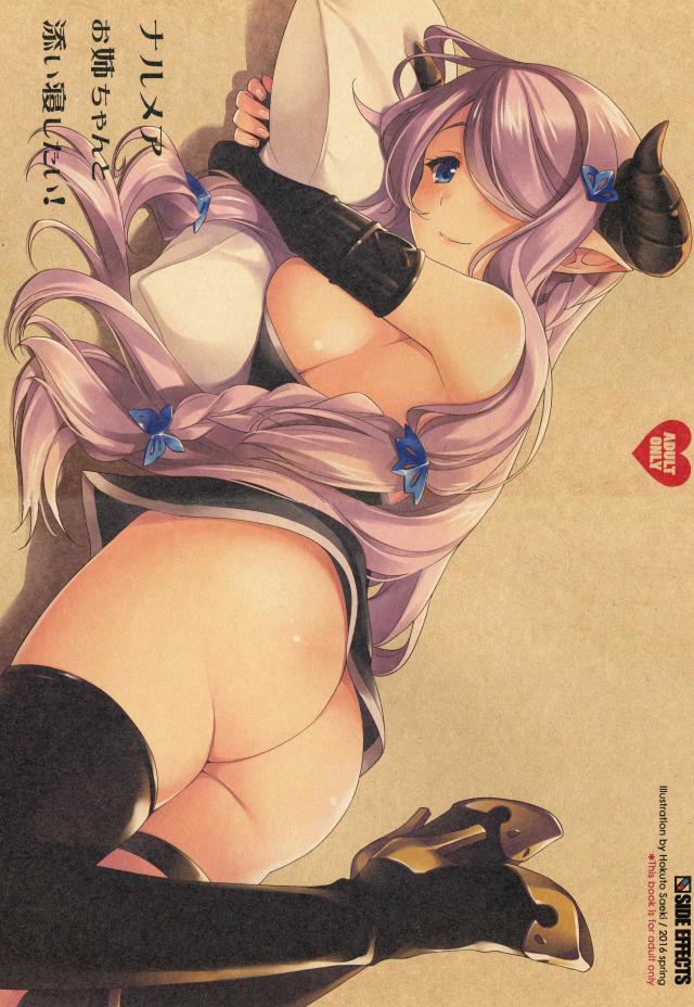 ナルメアお姉ちゃんと添い寝ックス