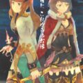 [女性向け]スーテラとメーテラの姉妹の話