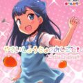 [フルカラー]6才児の枕営業