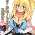 ミライアカリとショタ少年のファン感謝ハメハメ