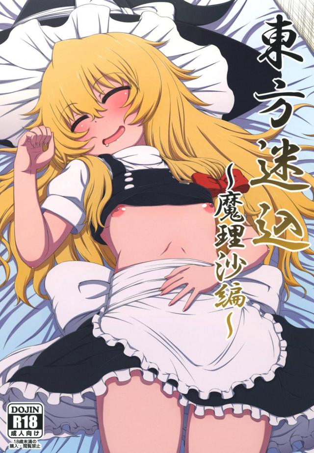 自宅に帰ったら知らない女の子が寝ていたのでたっぷり中出し孕ませ睡姦