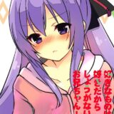 アクメ気絶している妹で童貞卒業