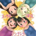 最強のつるぺた小学生アイドル勢揃い！極上ロリ布陣で挑む全力アイドル枕営業！
