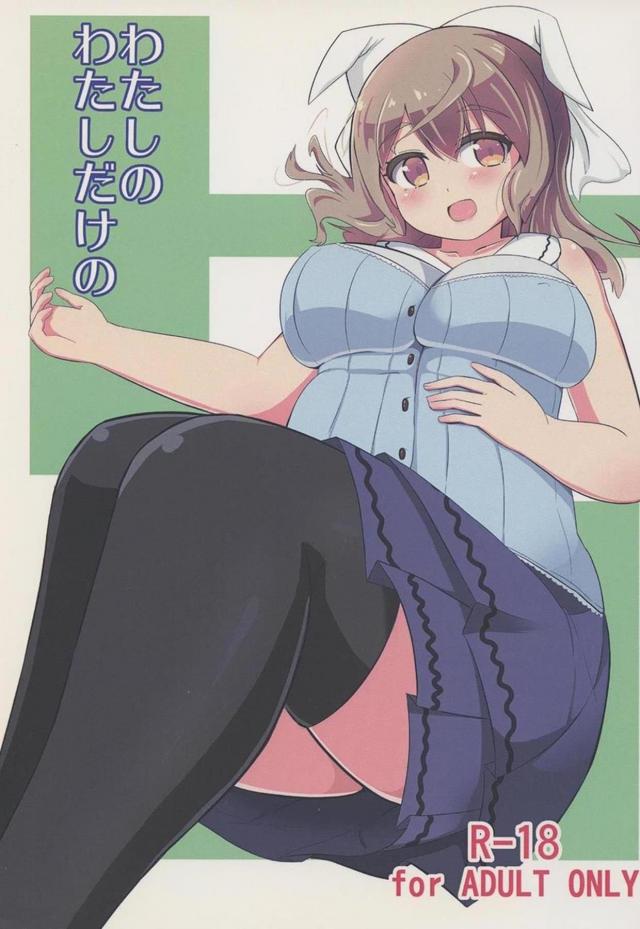 陥没垂れ乳巨乳JCの妹蛍と近親相姦