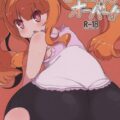 お尻マッサージでアクメるツインテール部長