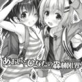 つるつるパイパン見せ合いっこ
