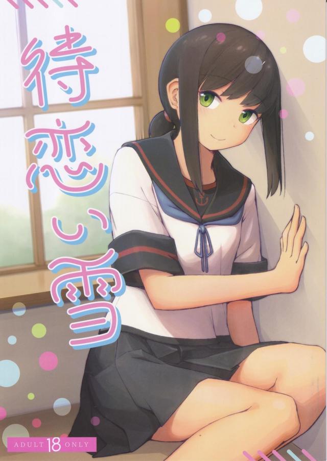 出張帰りの司令官と久々のイチャラブえっち