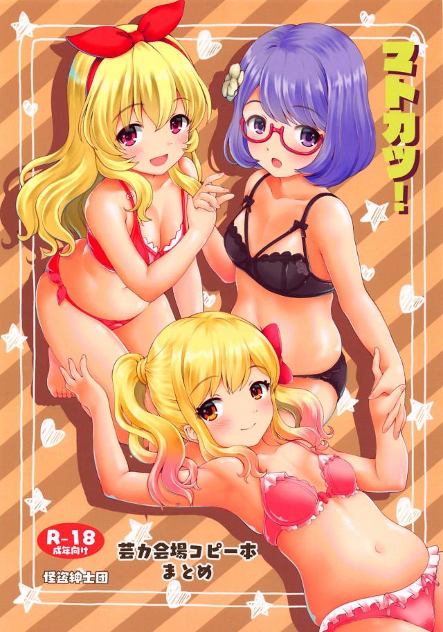 ゆめちゃんファン自宅訪問ほか会場限定コピ本まとめ