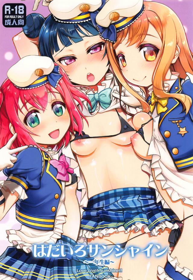 よしまるびぃでラフ百合3P