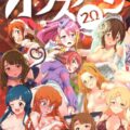 ミリマスアイドル大集合！いろんなシチュでハメまくりフルカラー合同誌