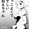 ひびきおねちゃんがショタ童貞を筆下ろし