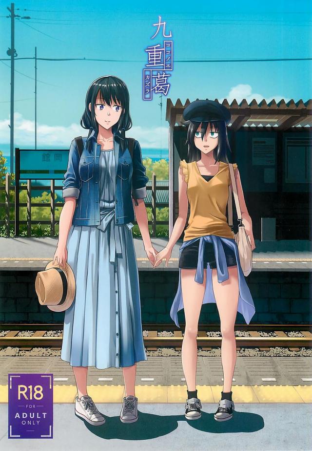 高校最後の夏休みに温泉旅行。はじめてなのに双頭ディルドでガチレズックス