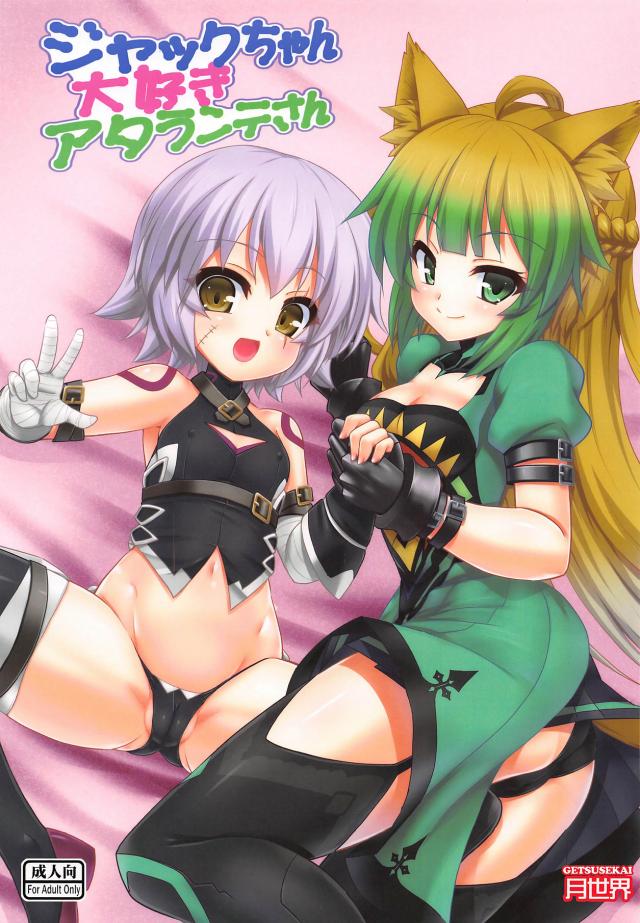 ロリコン獣耳お姉さんと尊いジャックちゃんのふたなりおねロリ