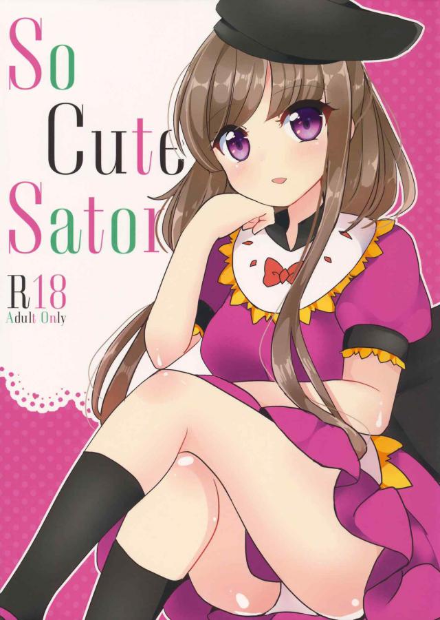 里乃ちゃんに可愛がってもらいたい