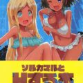 褐色外人元気娘(JCアイドル)ふたりと3P