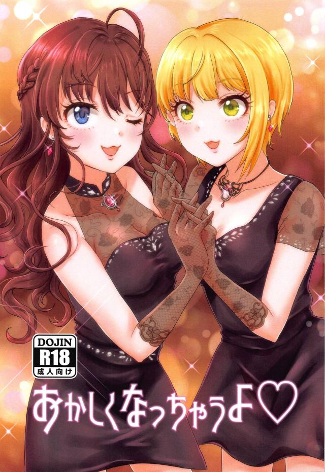 淫乱アイドルふたりとクレイジーセックス