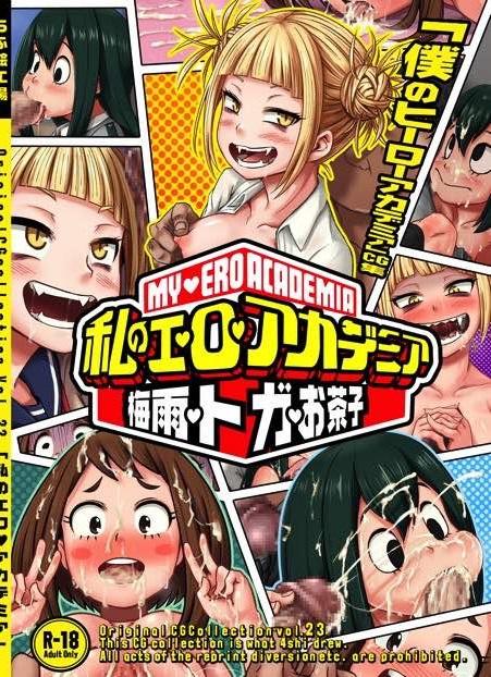 トガックス・梅雨の胃袋ザーメン・お茶子のゲロダプルピースほか