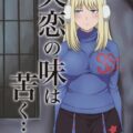 おじさん教師にムチムチターニャを寝取られて、頭におしっこかけられる本