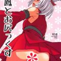 お尻を愛でたい！アナル処女のお尻開発本！挿入なし