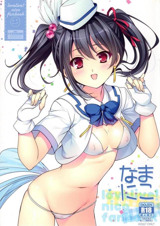 ファン(彼氏)とにこちゃんがイチャラブ部屋ックス