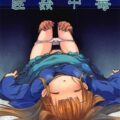 ぱっつんロリ娘に強制睡姦中出しセックス