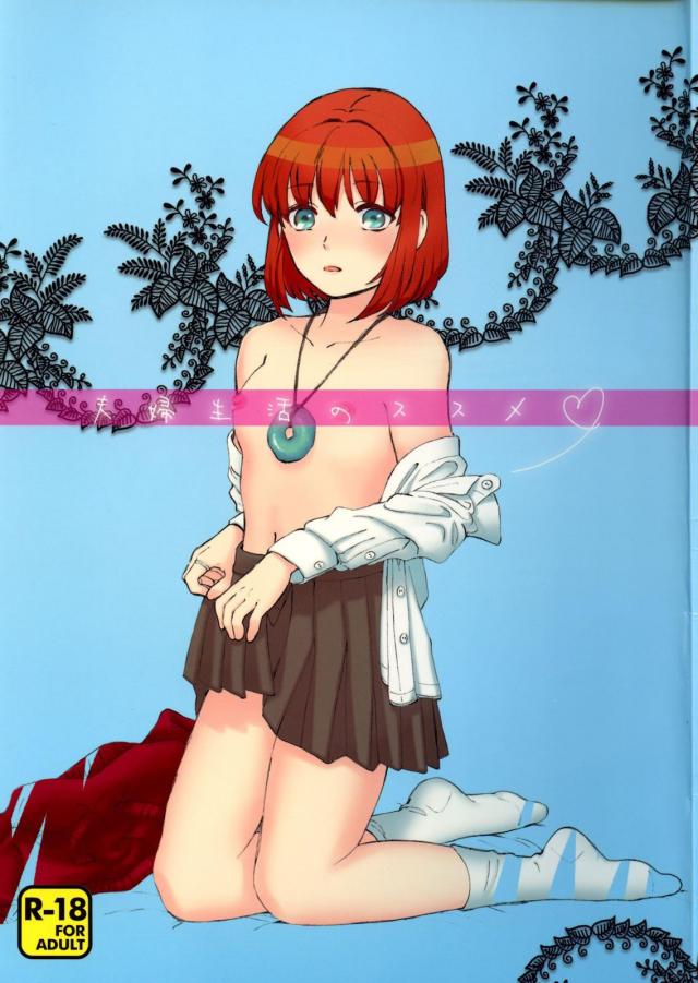 [女性向け]チセとエリアス、はじめての…。