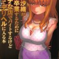 本番禁止じゃ処女卒業できないじゃん！
