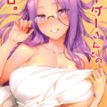 ライダーさんと二人きり