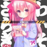 クズ指揮官の肉便器幼女如月ちゃん