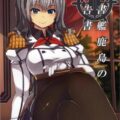 艦娘たちをキモいおじさんに抱かせて孕ませる