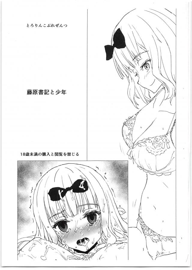 藤原千花の月１お泊りおねショタセックス
