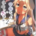 島風の提督専用えっちビデオと巨根ちんぽセックス