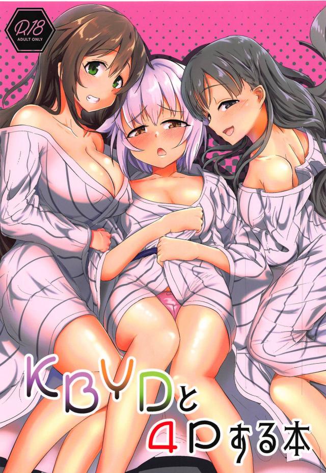 真面目Pと浴衣アイドル3人の4P沼